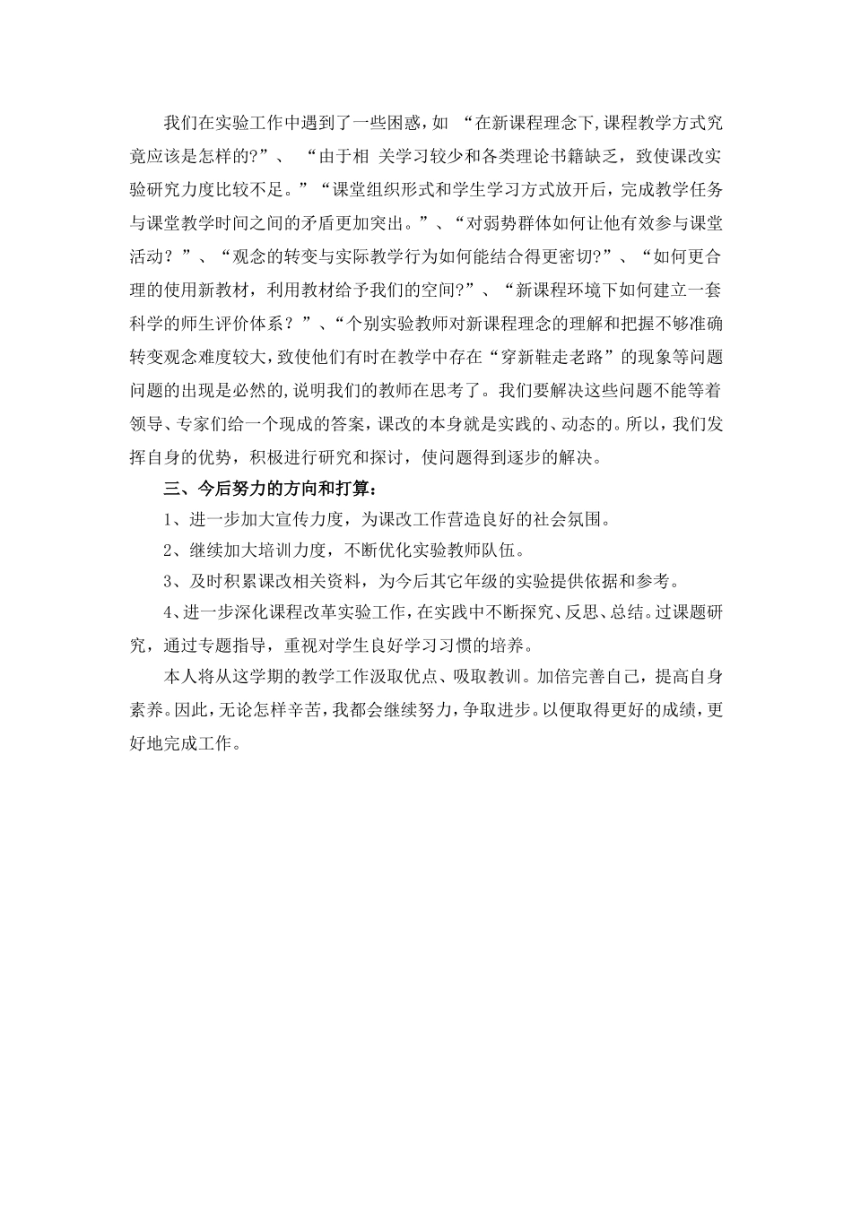 四年级语文课改教学总结_第2页