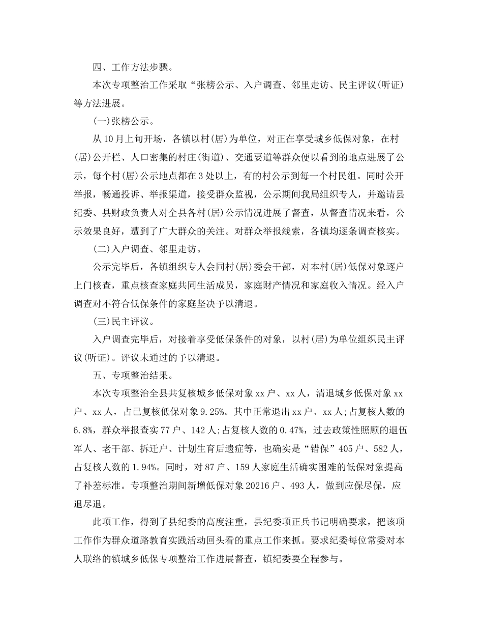 民政局低保年终工作参考总结范文【5篇】_第2页