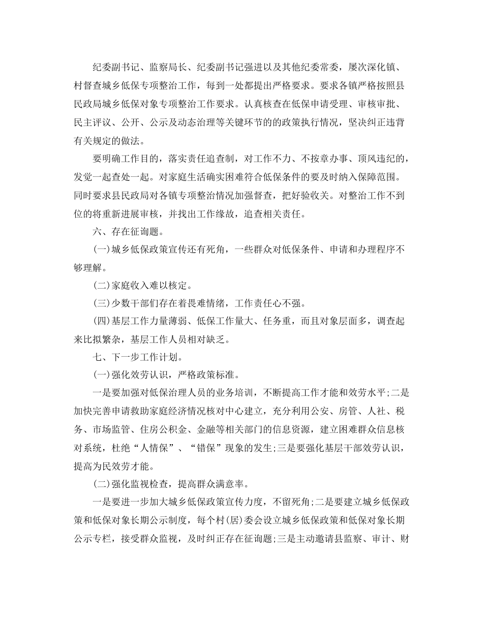 民政局低保年终工作参考总结范文【5篇】_第3页