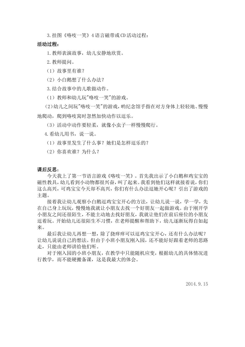 音乐课反思杨芳_第2页