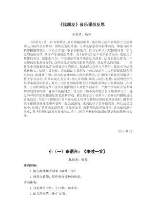 音乐课反思杨芳