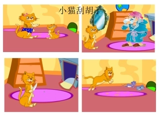小猫刮胡子PPT