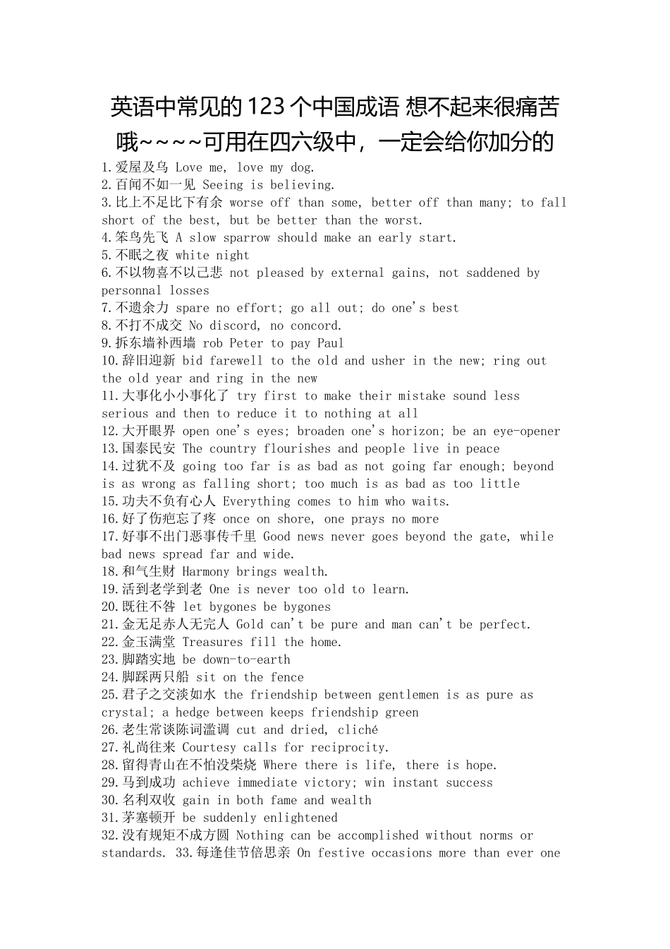 英语中常见的123个中国成语_第1页