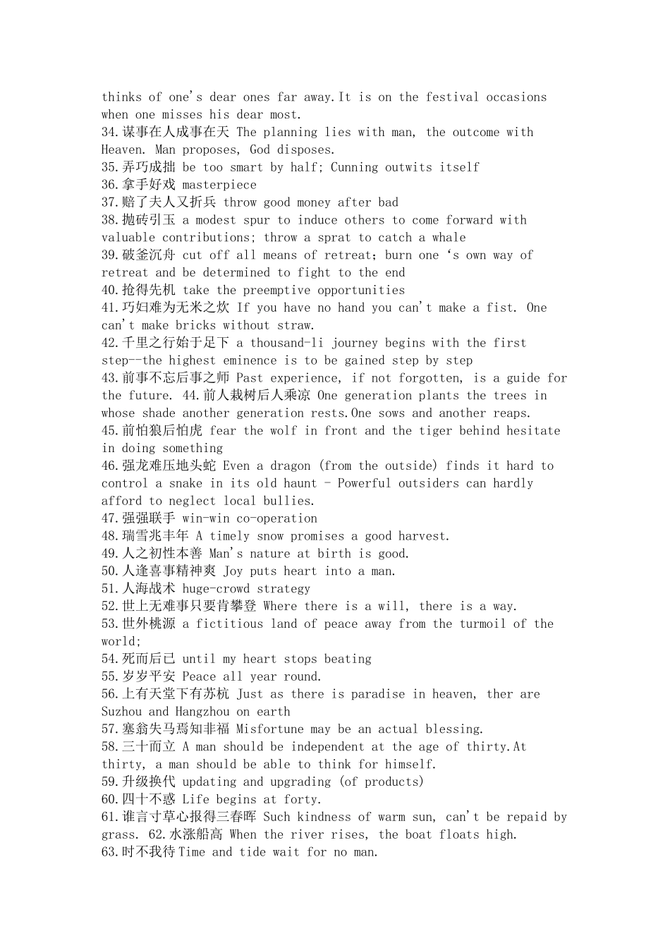 英语中常见的123个中国成语_第2页