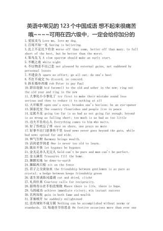 英语中常见的123个中国成语