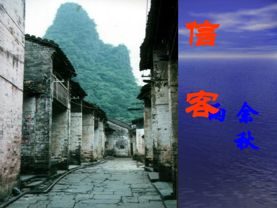《信客》公开课课件_第1页