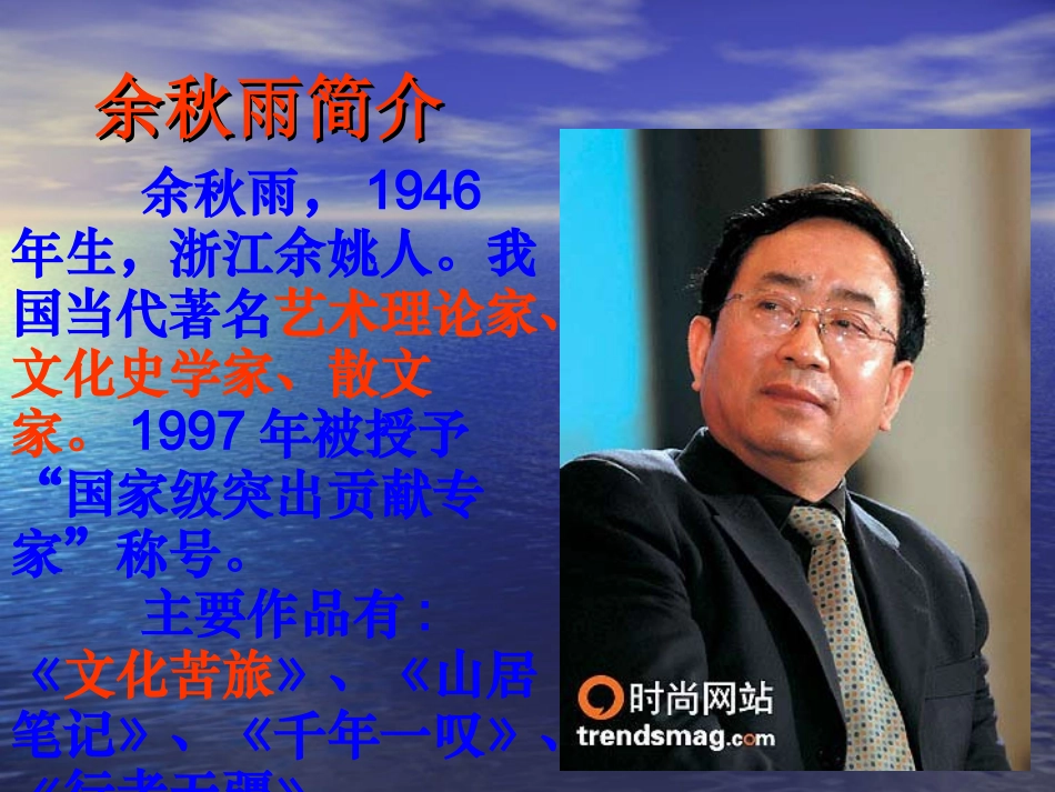 《信客》公开课课件_第2页
