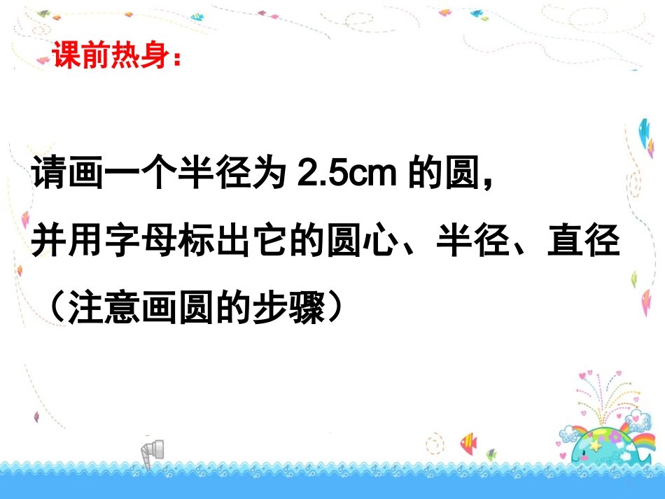 圆的认识（二）_第2页