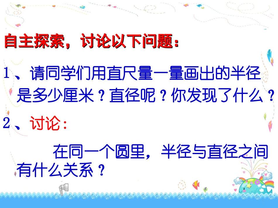 圆的认识（二）_第3页