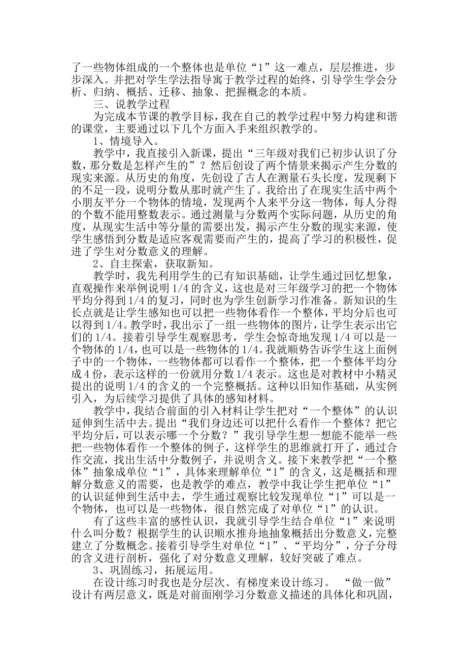 分数的意义说课稿_第2页