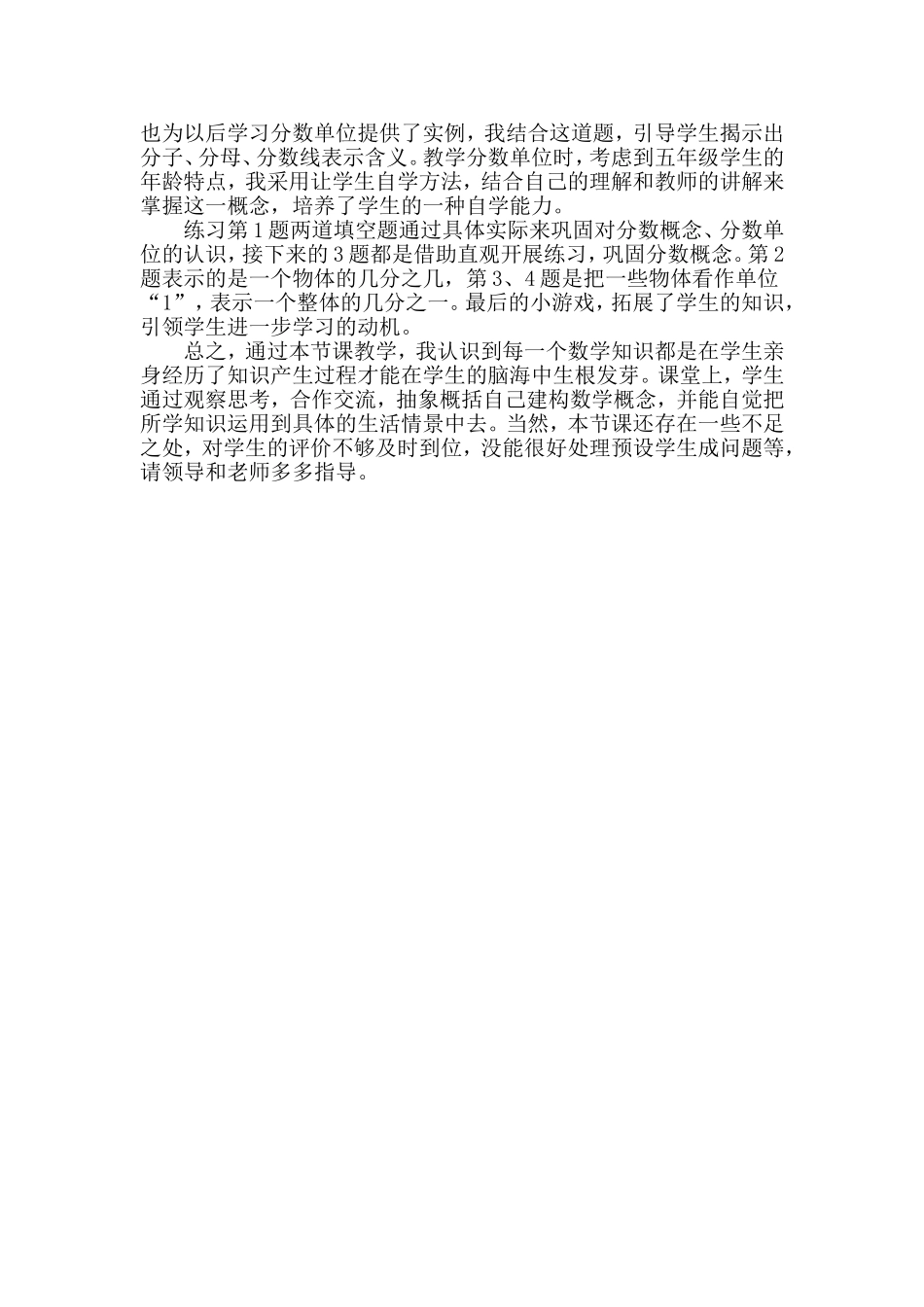 分数的意义说课稿_第3页