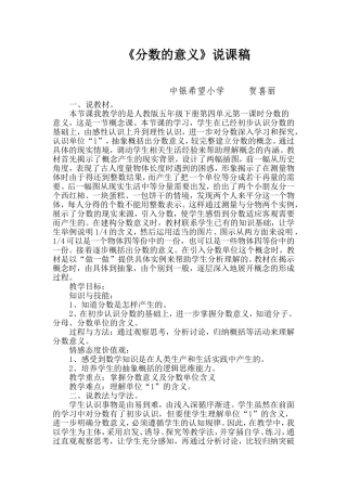 分数的意义说课稿