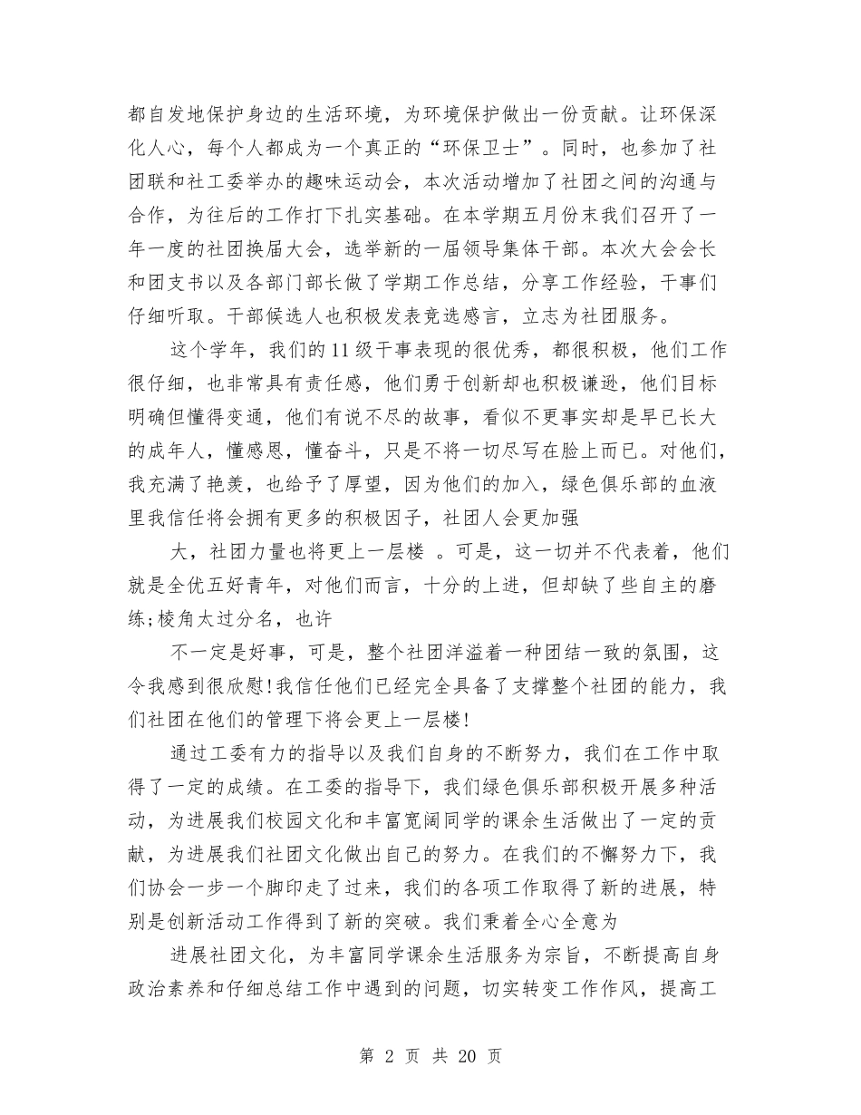 2024年支书述职报告4篇与2024年支教农村社会实践报告范文汇编_第2页