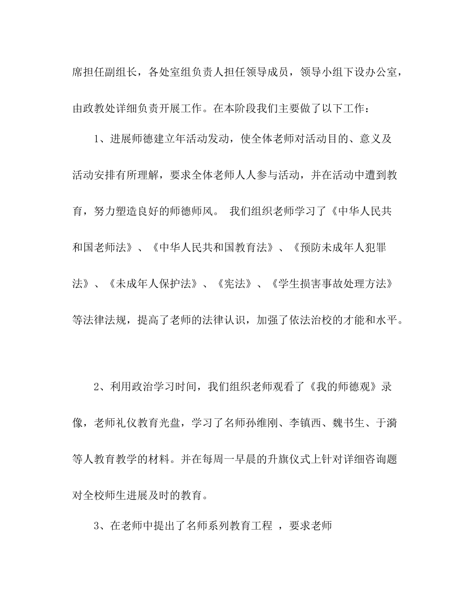 师德建设年活动参考总结（通用）_第3页