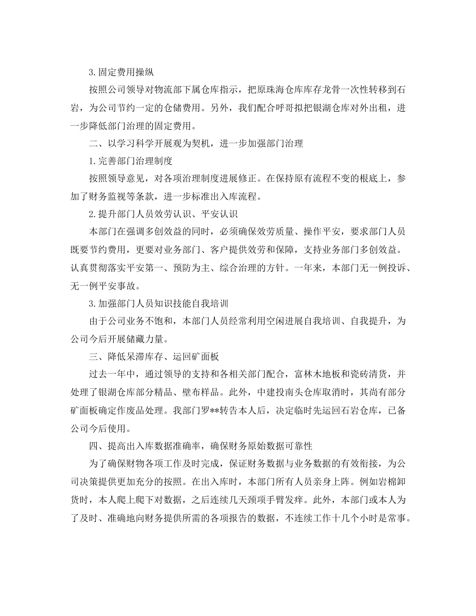 仓储物流年终工作参考总结范文5篇_第3页