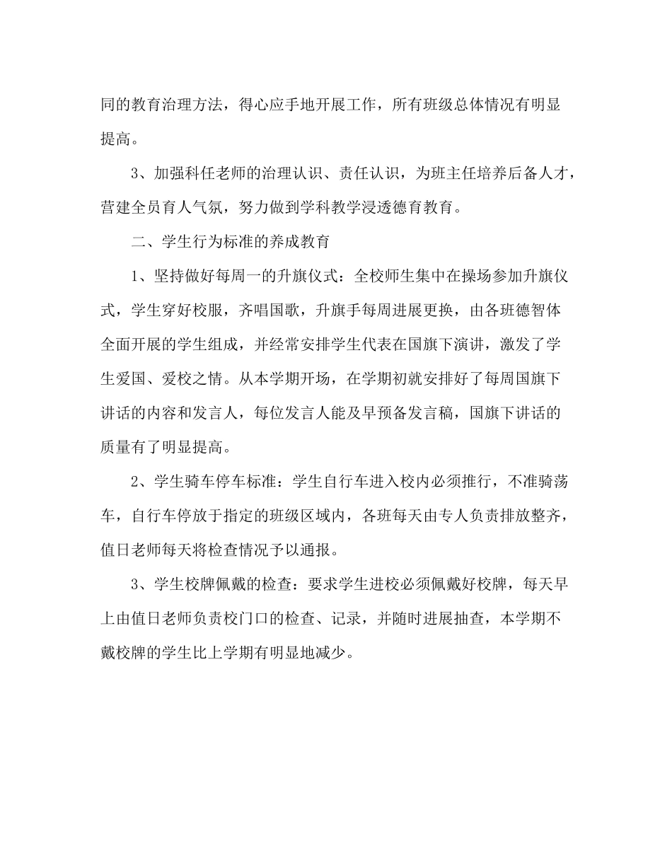 政教处范文第二学期政教处工作总结2_第2页