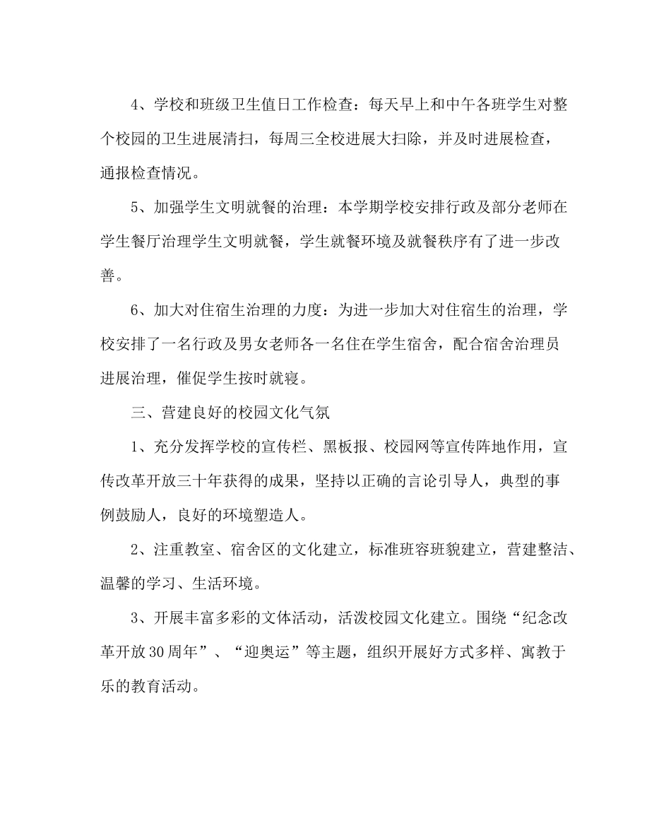 政教处范文第二学期政教处工作总结2_第3页