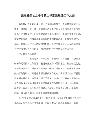 政教处范文第二学期政教处工作总结2
