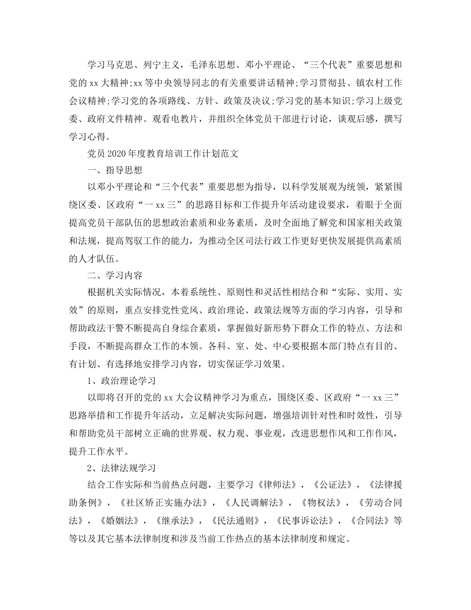 党员2020年度教育培训工作计划 _第3页