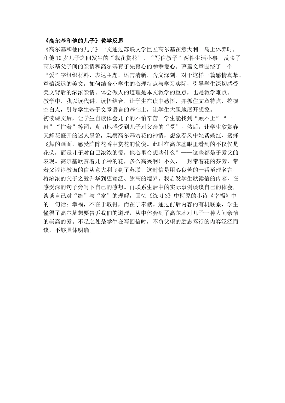 《高尔基和他的儿子》教学反思_第1页