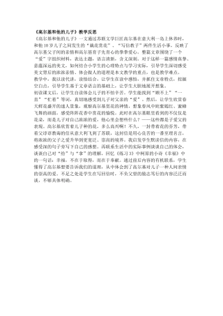 《高尔基和他的儿子》教学反思