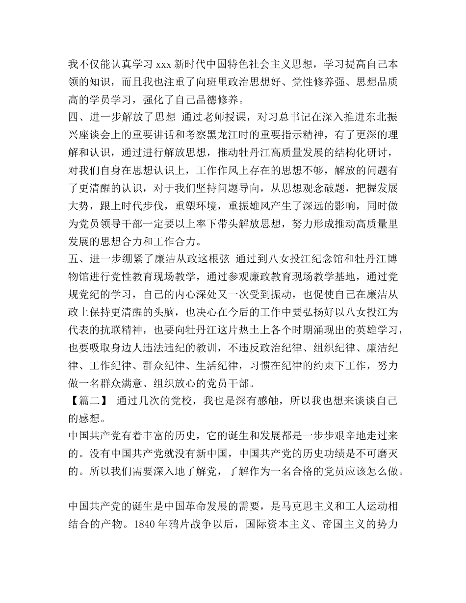 党校培训学习总结5篇汇编- _第2页