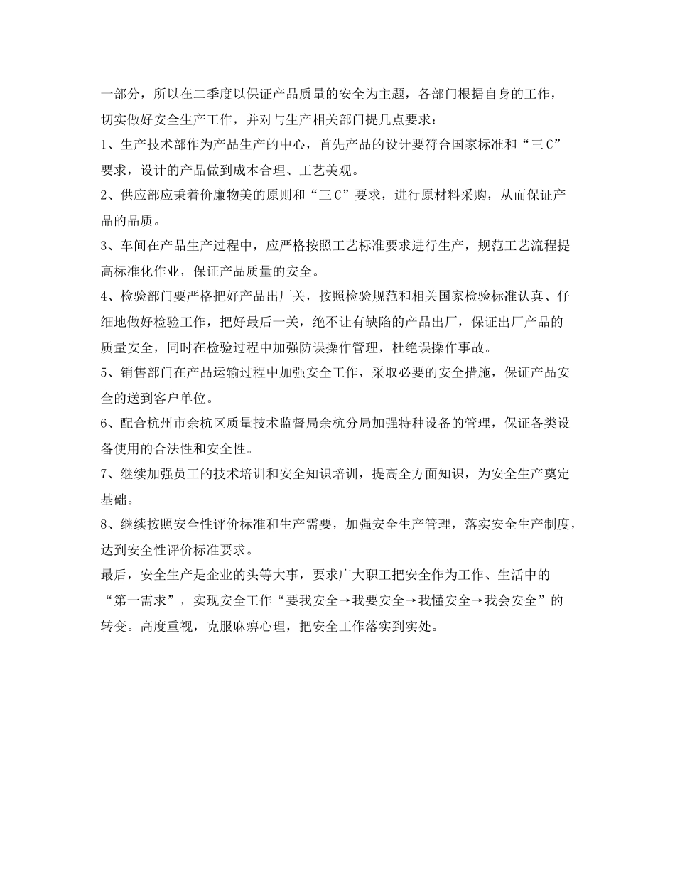 《安全管理文档》之某电气公司年一季度安全工作总结_第2页