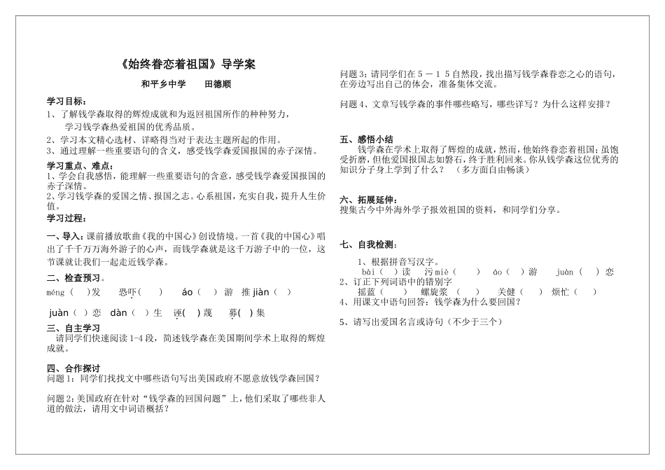 《始终眷恋着祖国》导学案_第1页