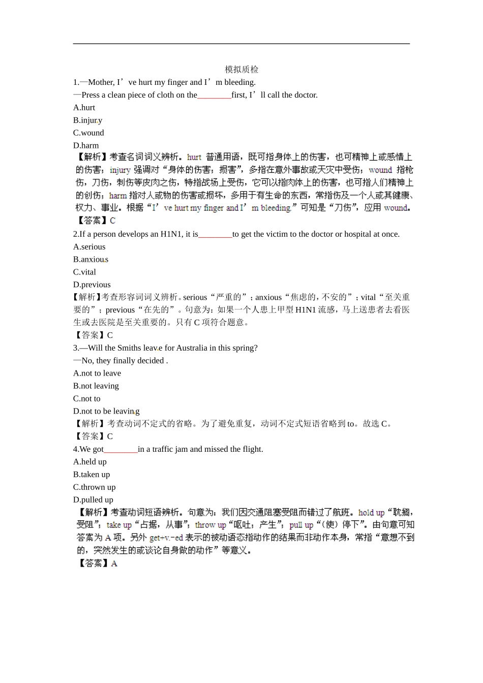 【立体设计】2013高考英语-Unit5-First-aid备选习题-新人教版必修5(全国课标卷)_第3页