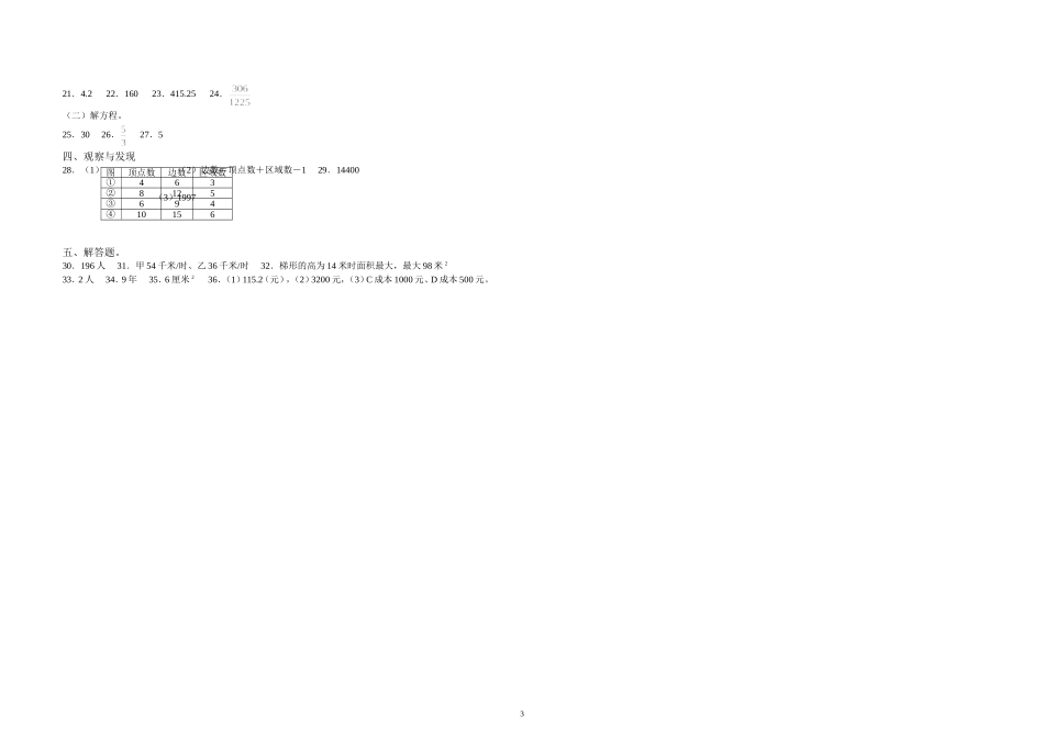 2014年名校小升初模拟试题数学(1)(含答案)_第3页