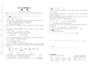 2014年名校小升初模拟试题数学(1)(含答案)