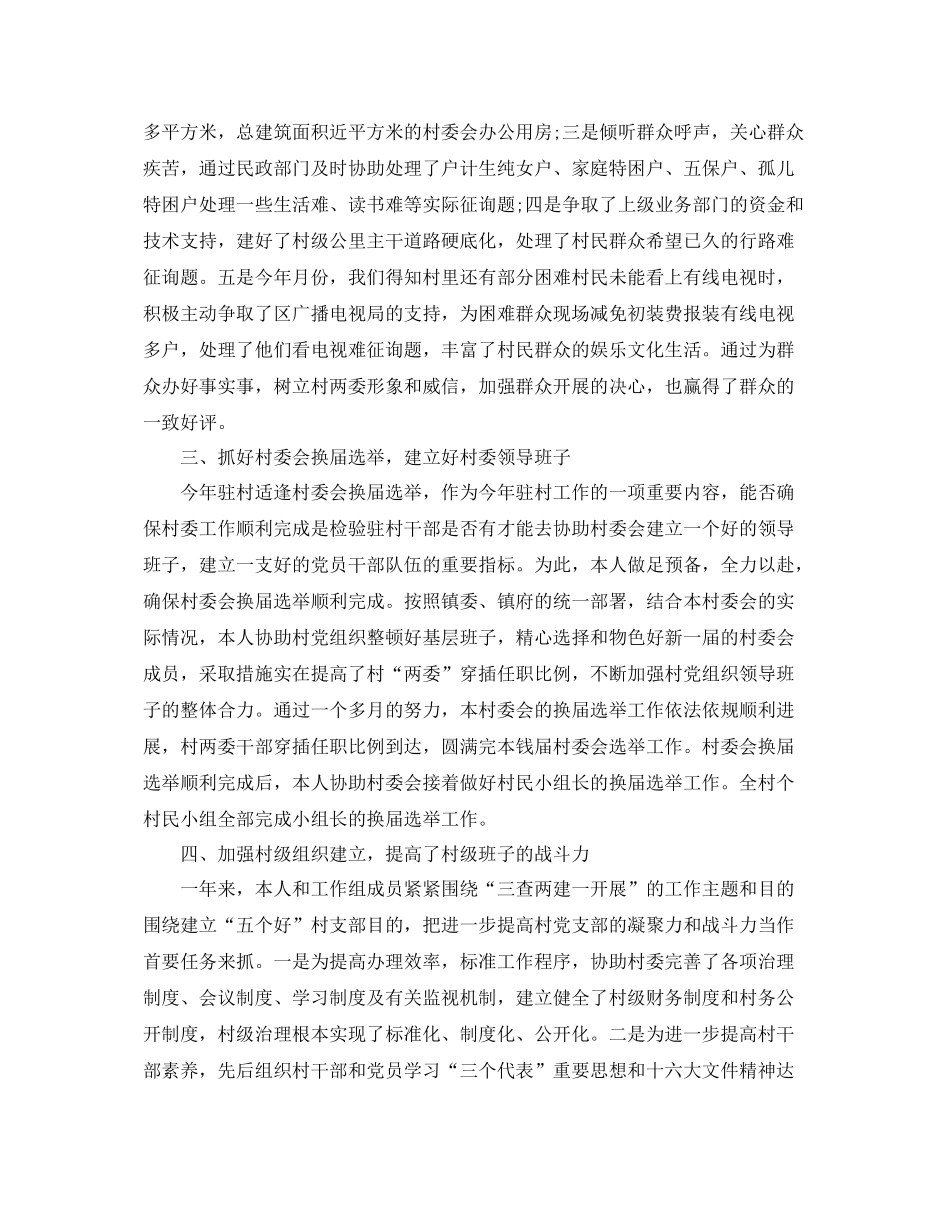 2021年工作参考总结驻村工作参考总结_第2页