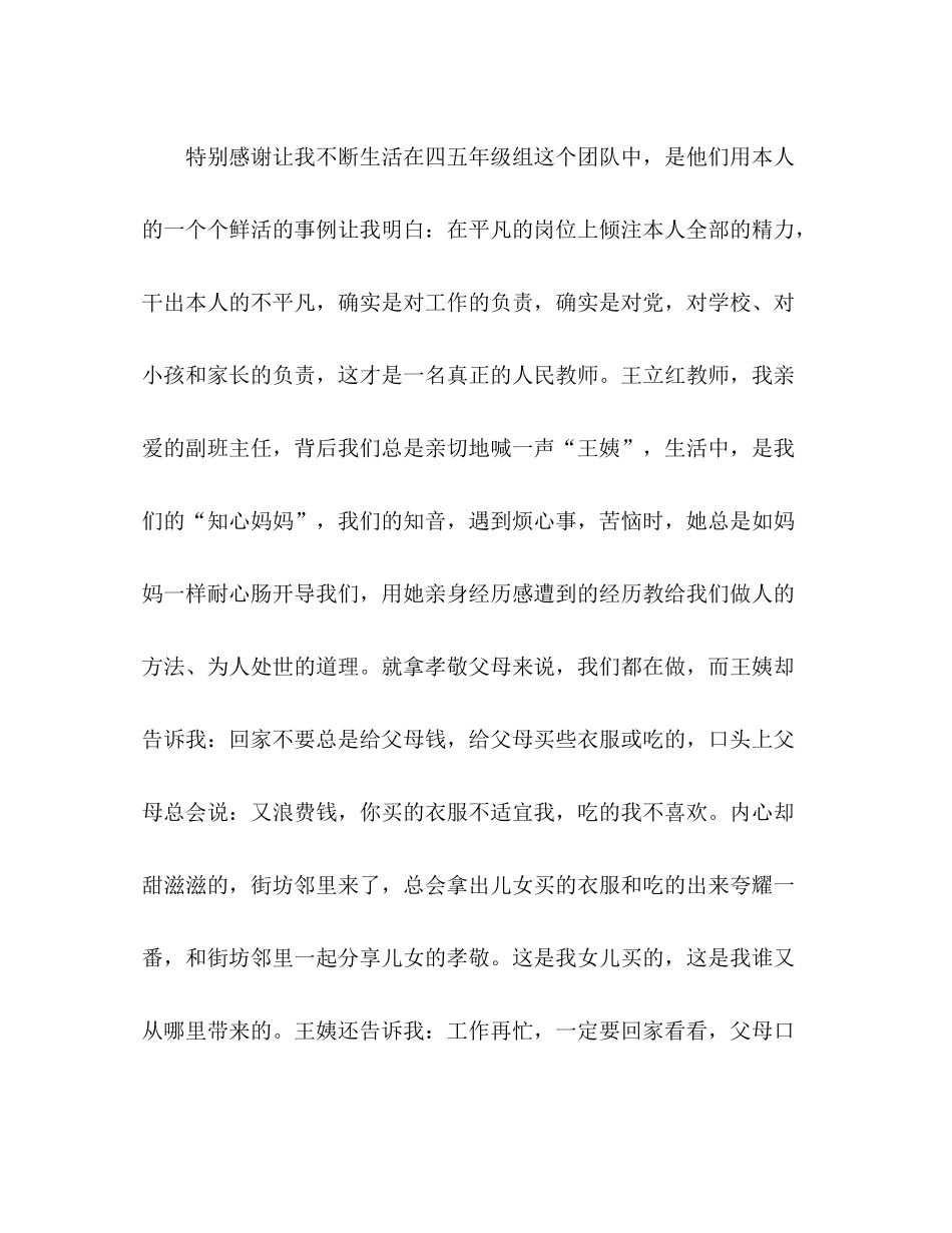 2021年上学期参考总结会教师代表发言稿（通用）_第2页