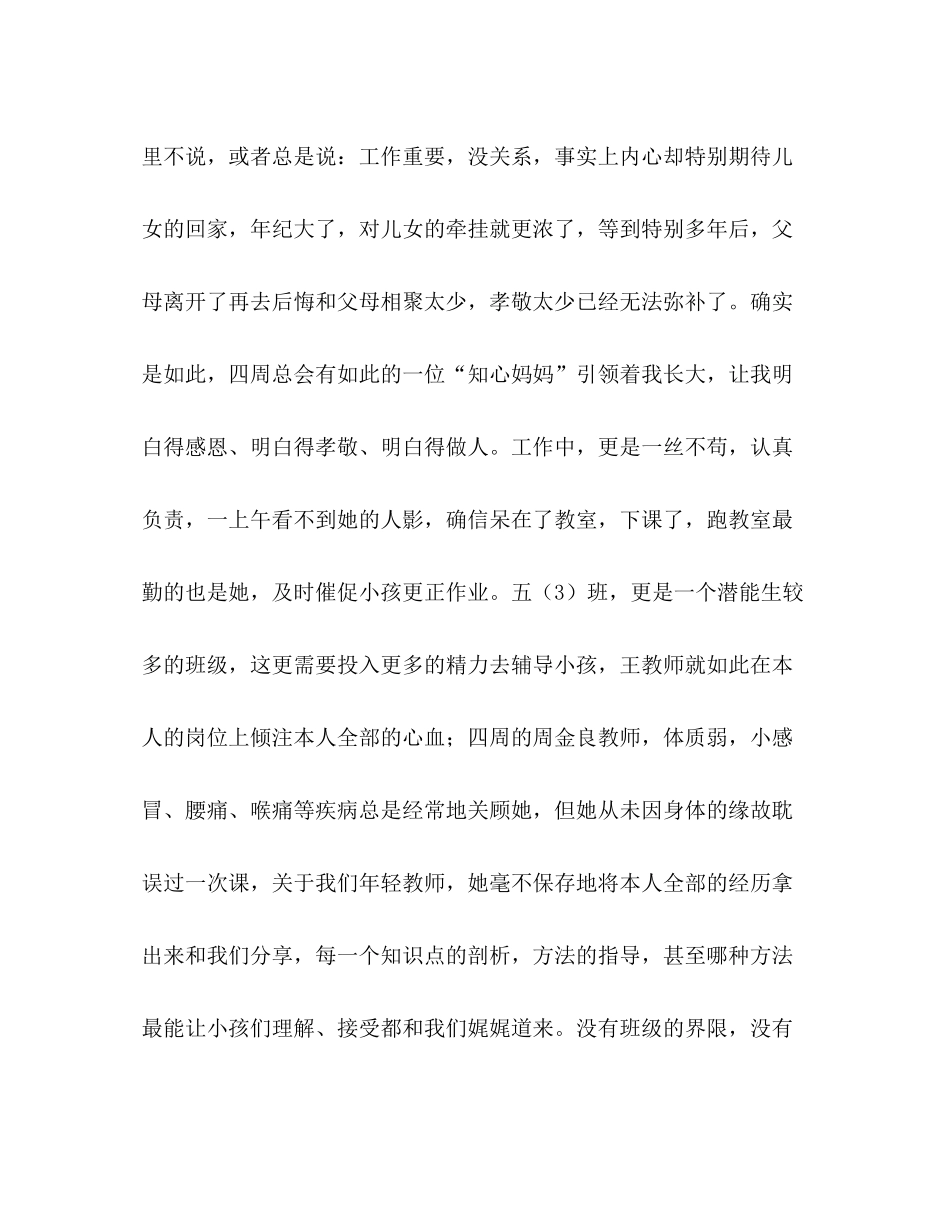 2021年上学期参考总结会教师代表发言稿（通用）_第3页