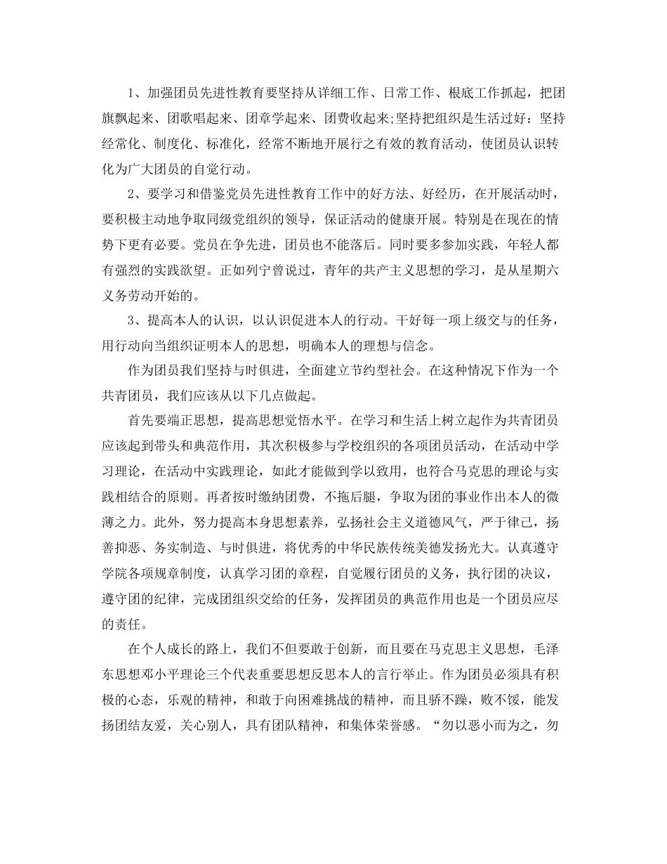 2021年工作参考总结关于团员个人参考总结_第2页