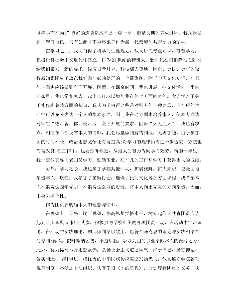 2021年工作参考总结关于团员个人参考总结_第3页