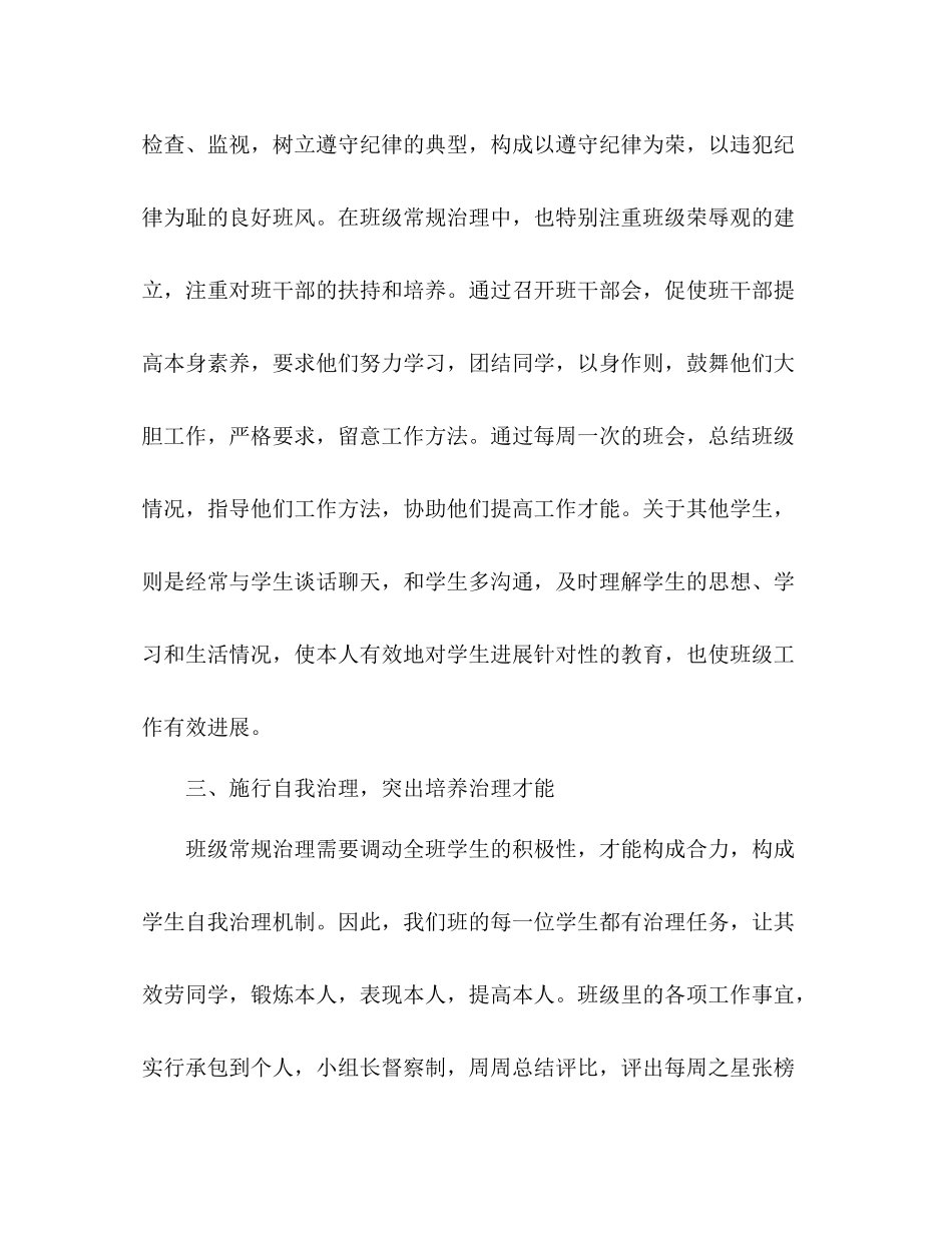 —学年德育工作参考总结_第2页