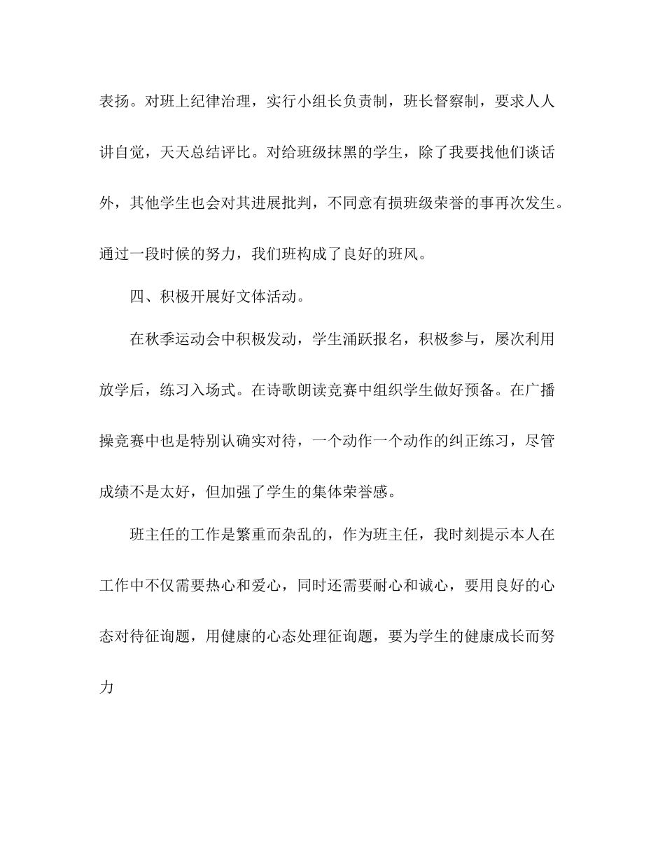 —学年德育工作参考总结_第3页