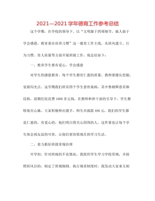 —学年德育工作参考总结