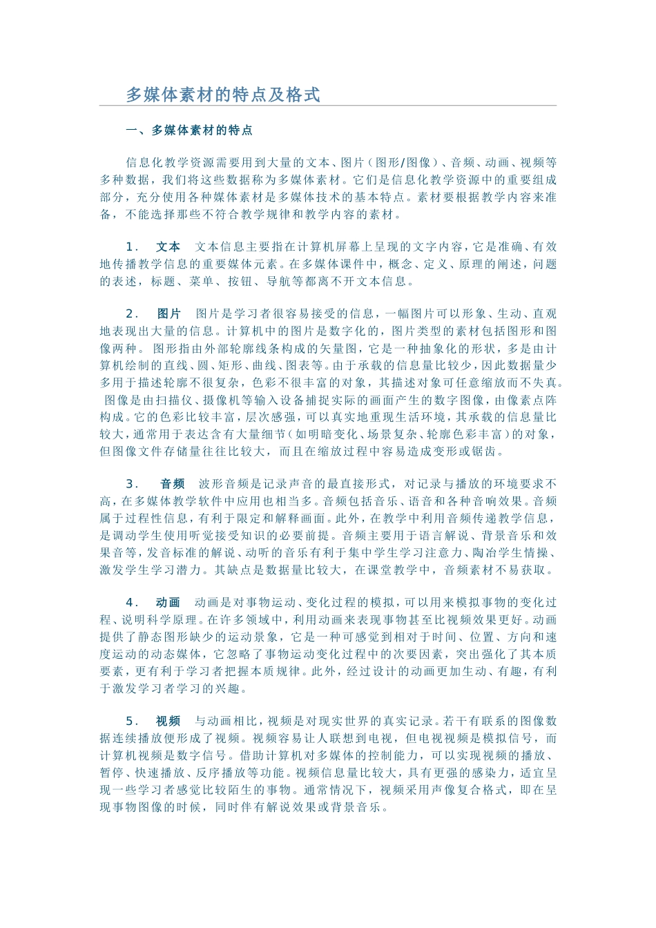 北大全国中小学教师教育技能培训模块五_第1页