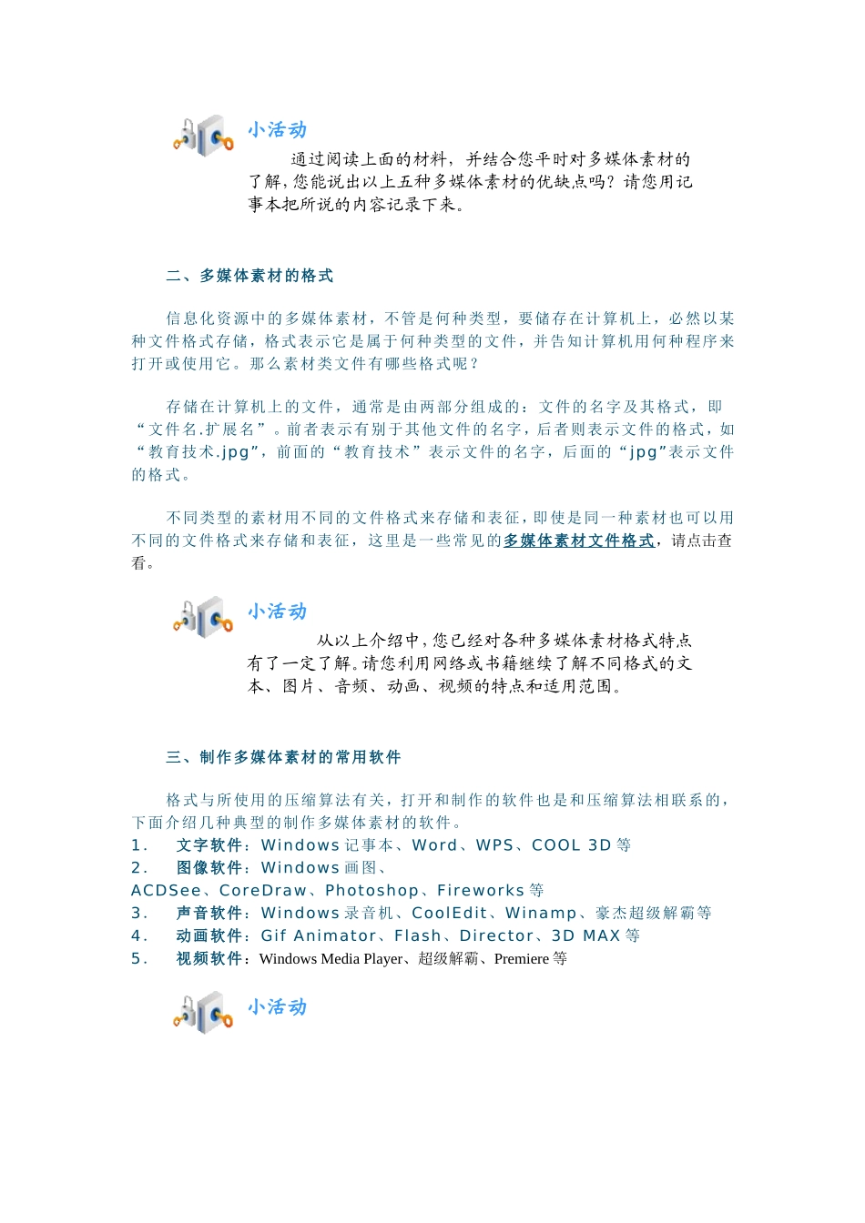 北大全国中小学教师教育技能培训模块五_第2页