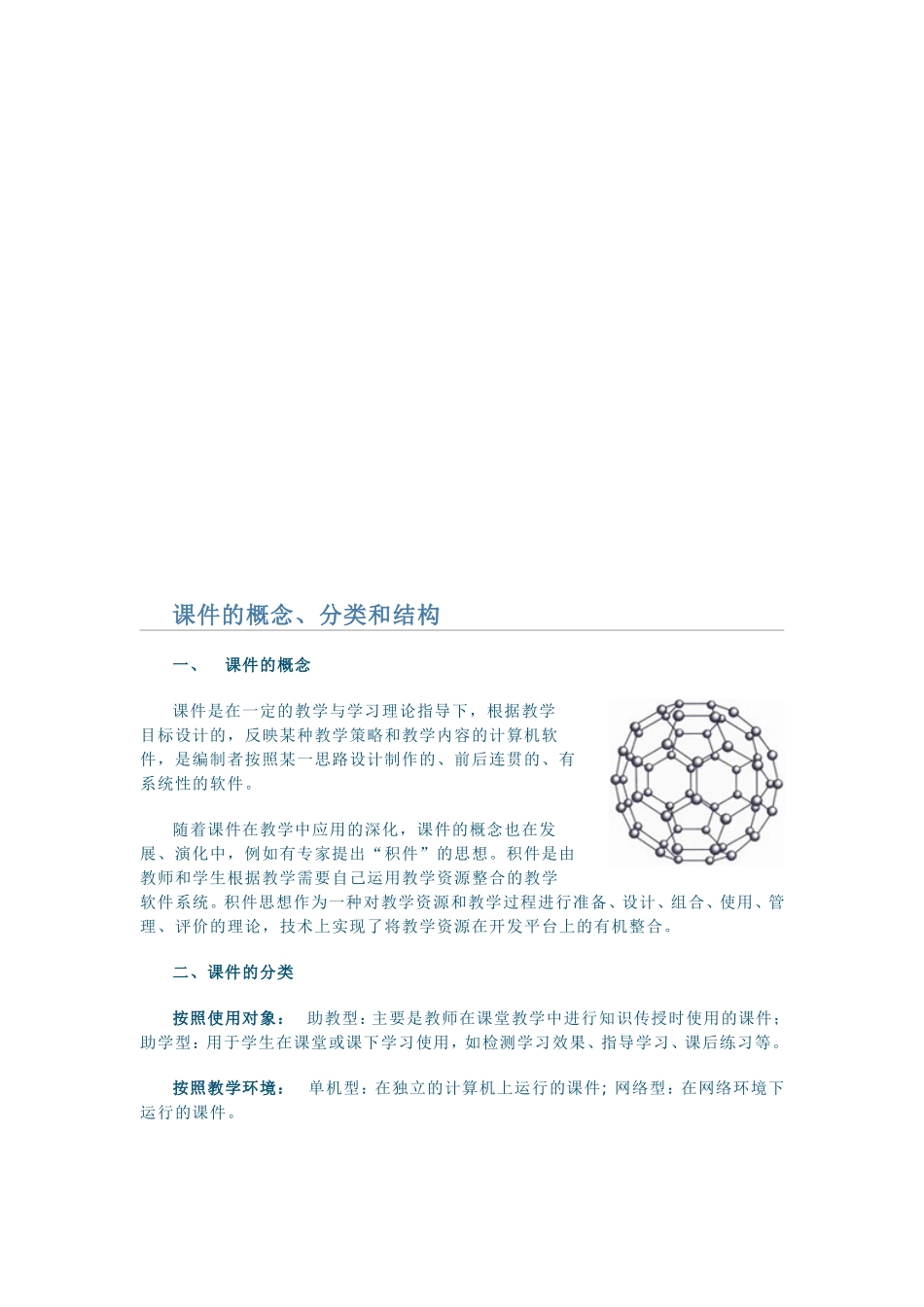 北大全国中小学教师教育技能培训模块五_第3页