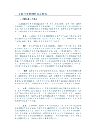 北大全国中小学教师教育技能培训模块五