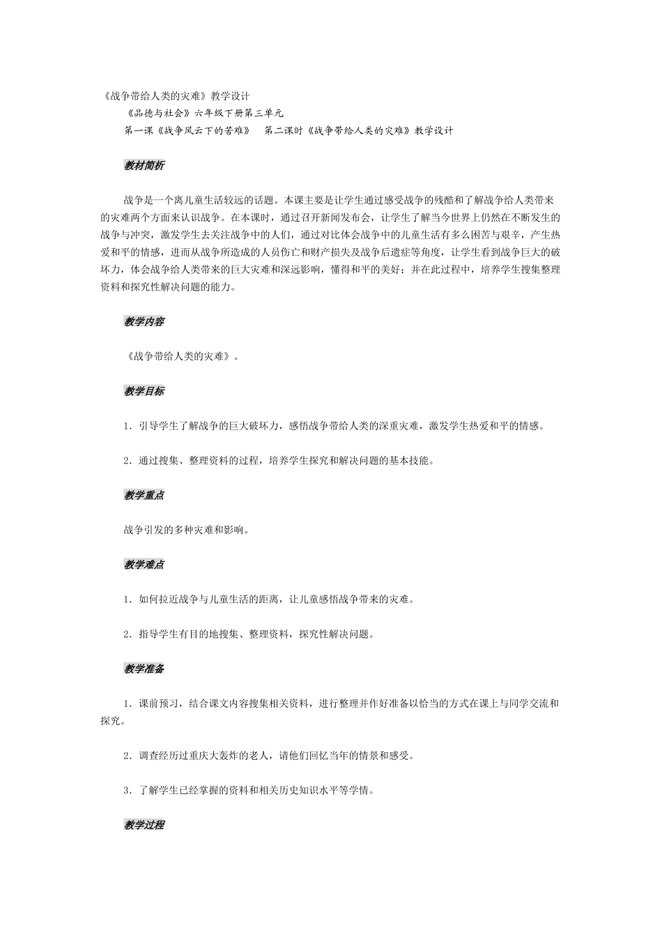 战争带给人们的灾难_第1页