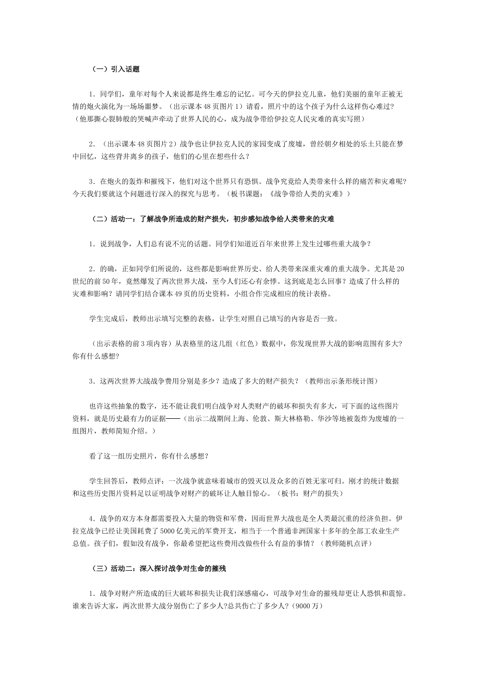 战争带给人们的灾难_第2页