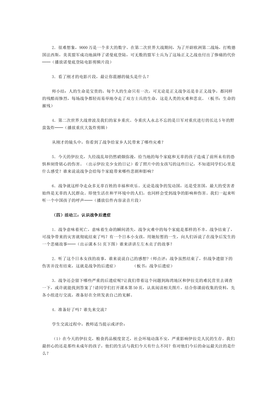 战争带给人们的灾难_第3页