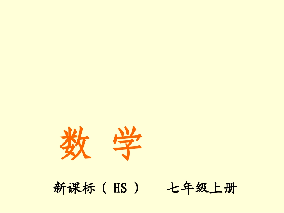 补角和余角.6.3余角和补角_第1页