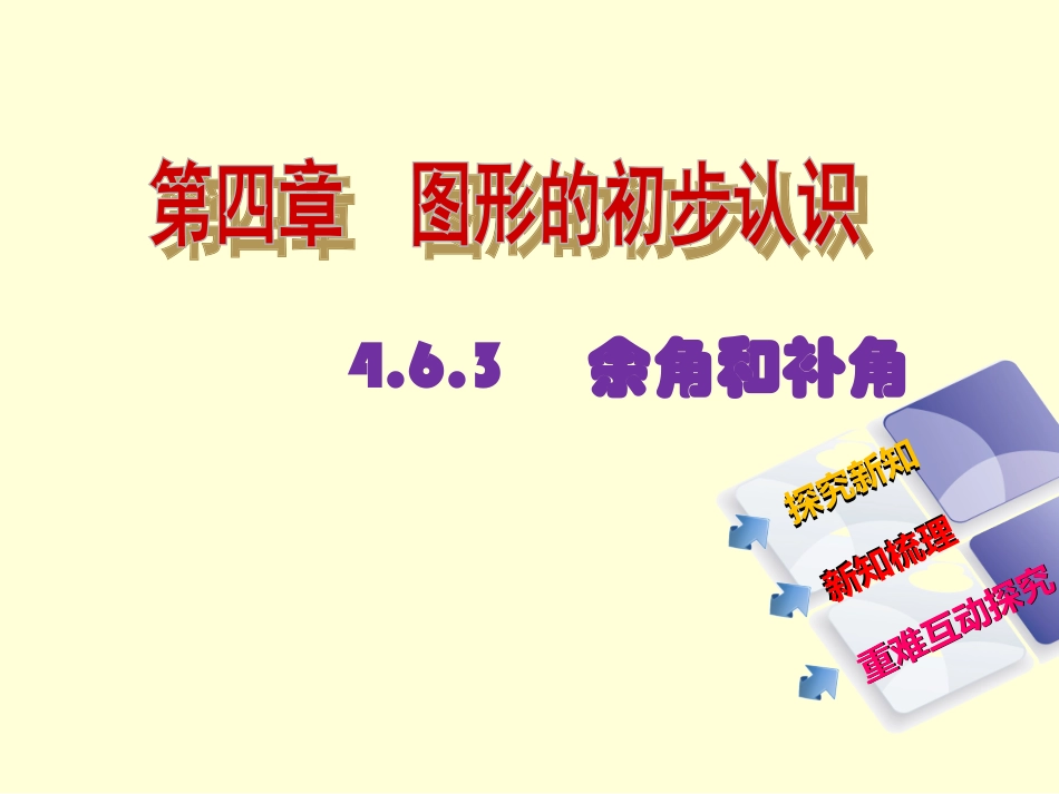 补角和余角.6.3余角和补角_第2页