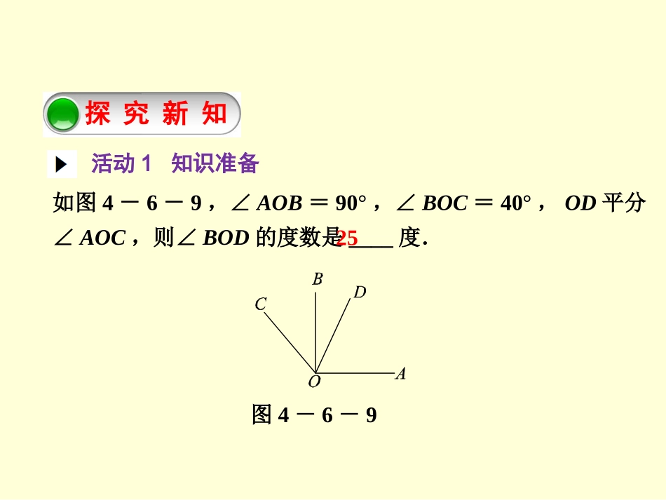 补角和余角.6.3余角和补角_第3页