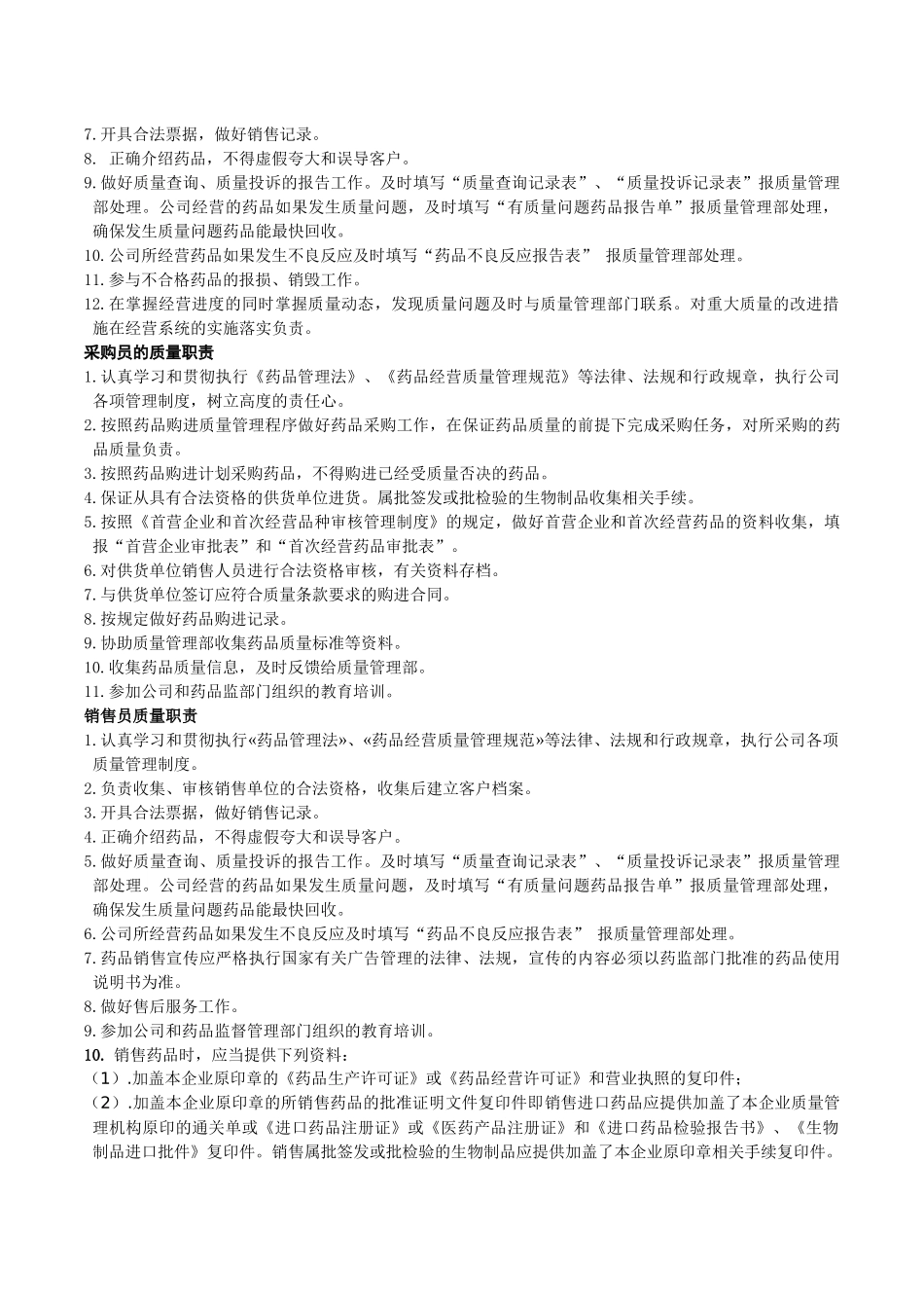 业务部质量手册_第2页